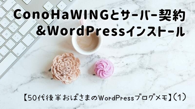 Wordpressブログメモ（1）